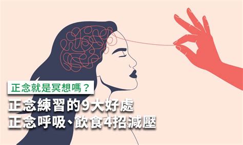 正念七態度|正念減壓療法 撰文 邱苡涵